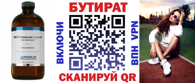 Бутират 1.4BDO Усть-Катав